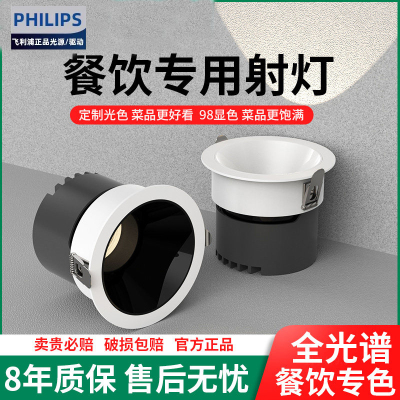 飞利浦餐饮射灯防眩菜品灯75开孔