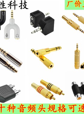 音频转换插头 3.5mm一分二三直通AV视频RCA双莲花母对母延长线6.5
