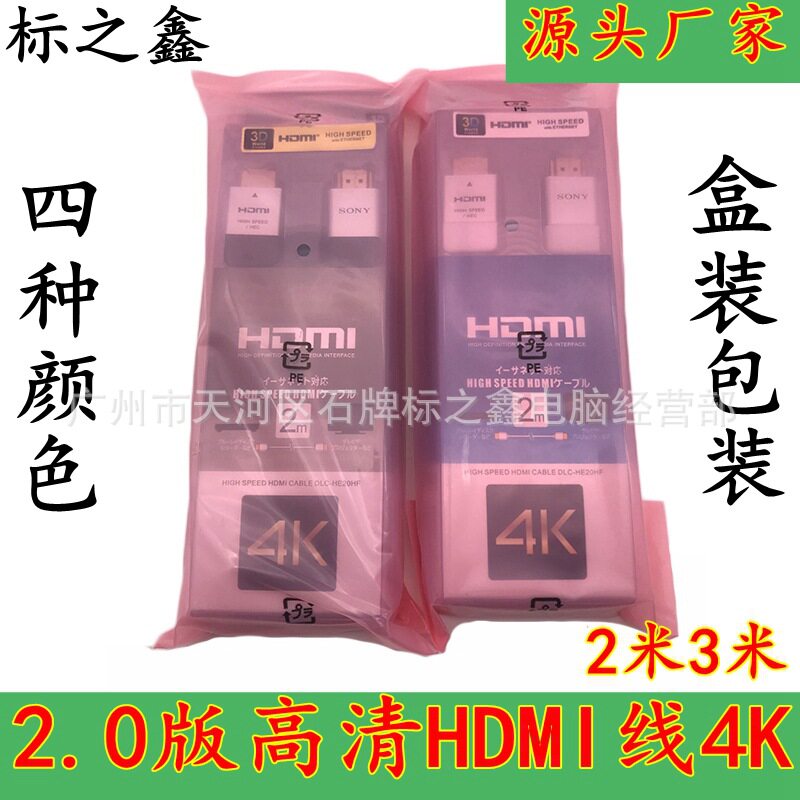 厂家直销 HDMI高清线 2米HDMI线