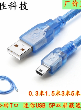 USB转5PT型头T型口迷你mini数据线MP3/MP4记录仪1.5m3米-10米