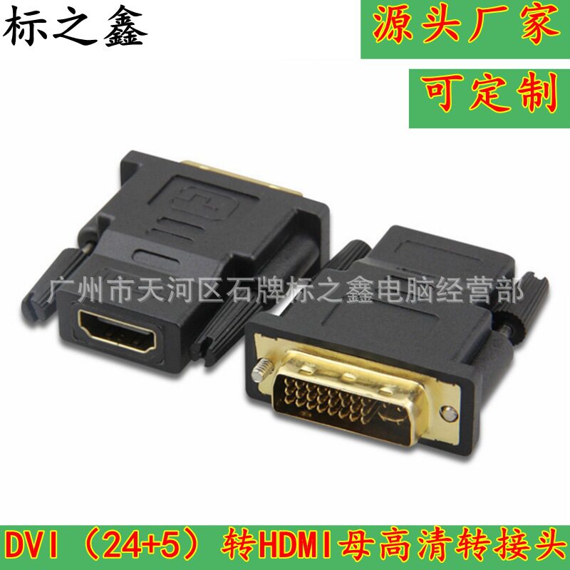 DVI转HDMI转接头电脑带音转接头