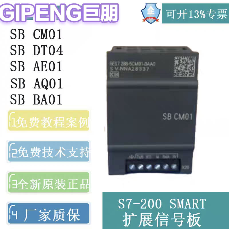 兼容SMART 200 PLC信号板，CM01，RS485，RS232二选一，无需组态图片