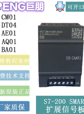 兼容SMART 200 PLC信号板，CM01，RS485，RS232二选一，无需组态