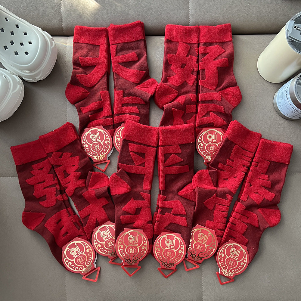男女同款新年本命年红袜子立体毛圈袜发财加厚中筒袜年袜,女士内衣/男士内衣/家居服,长筒袜,淘宝优惠券,粉丝福利购,淘宝优惠卷