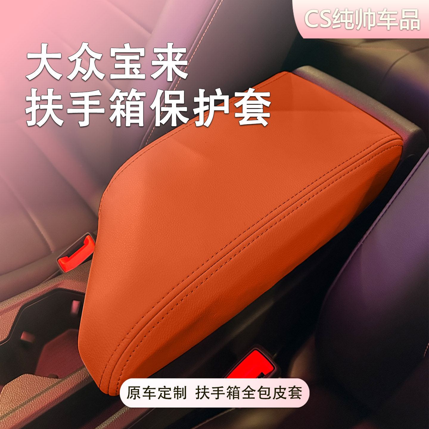 适用于大众宝来迈腾B9速腾L探手刹套/档把套/套饰