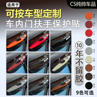 定制汽车车门扶手包皮汽车内饰翻新贴片专车定制门内把手保护套