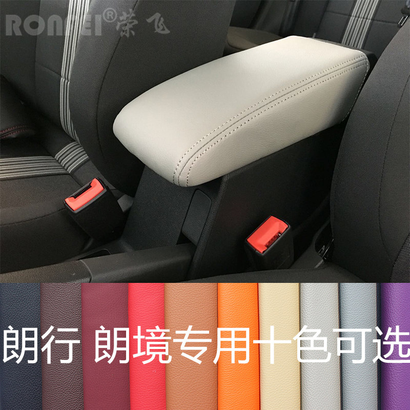 适用于新款大众朗逸扶手箱套朗逸专用老款朗逸中央手扶箱盒皮套