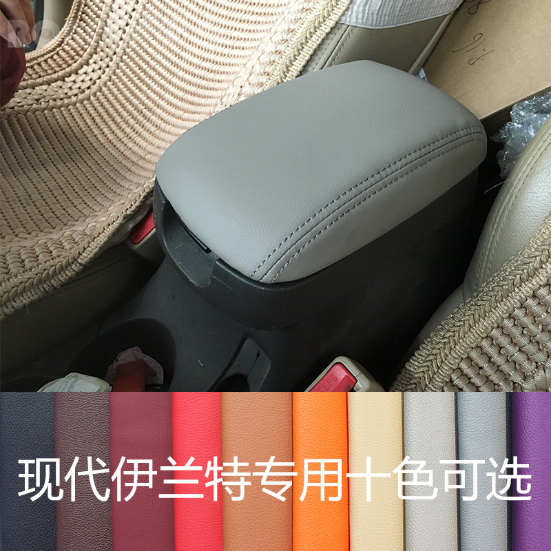 适用于新现代悦动扶手箱套IX25IX35伊兰特途胜领动名图手扶箱皮套