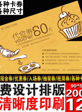 新品特惠代金券定制现金抽奖副券流水码防伪刮刮涂层制作批量印刷