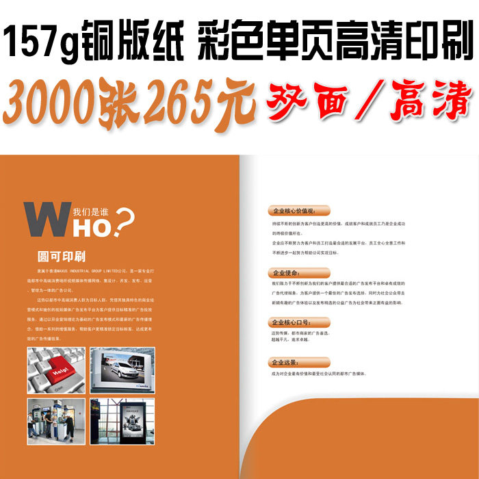 宣传单定制作彩色单页印制157g铜板纸双面彩印3000张245元