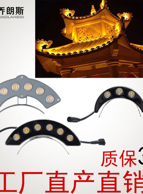 古建筑LED户外瓦楞灯3W6W月亮灯凉亭月牙瓦面投射灯黄光瓦片灯