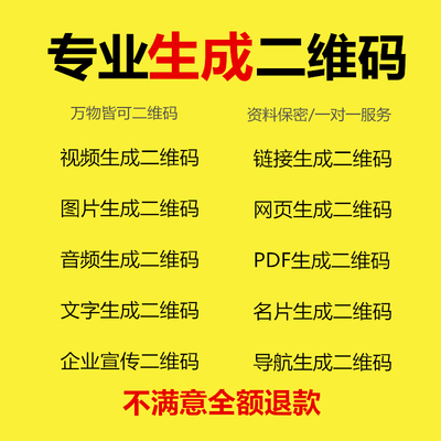 文件生成二维码视频音频图片网址网站代转二维码内容制作跳转定做