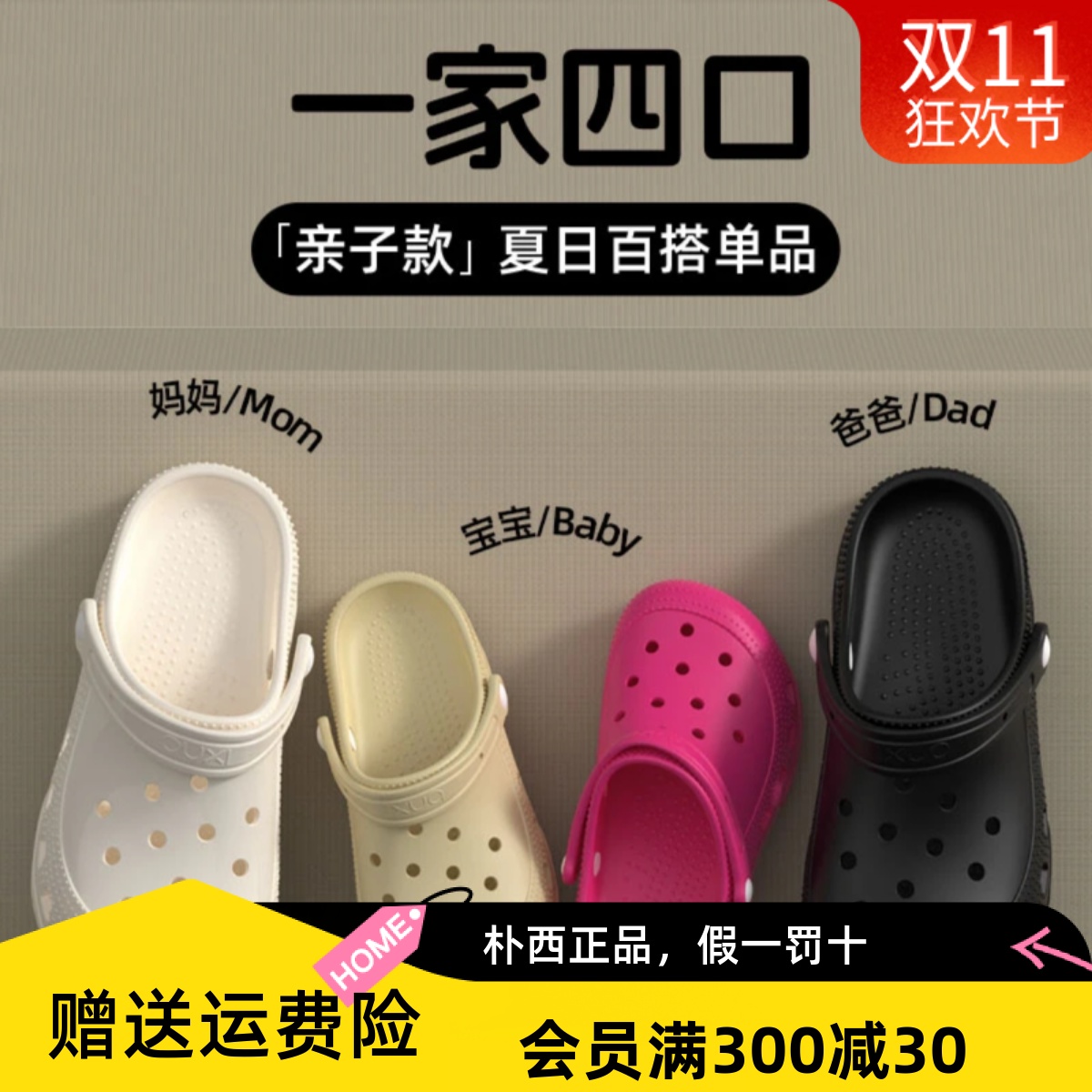 朴西亲子嘉遇洞洞鞋一家三口