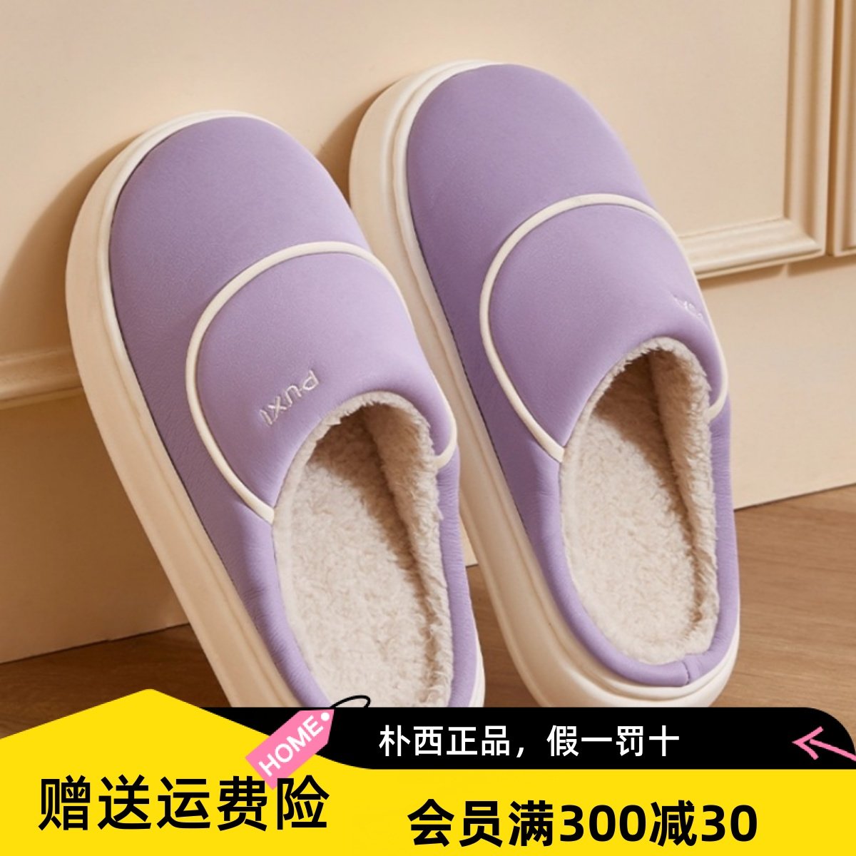 朴西棉拖鞋2025毛毛秋冬季男防水居家女情侣家居室内防滑保暖软底,居家布艺,居家棉拖/棉鞋,淘宝优惠券,粉丝福利购,淘宝优惠卷