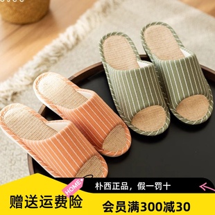 条纹亚棉麻拖鞋 居家男女室内家居日式 透气防滑春夏季 朴西2026新款