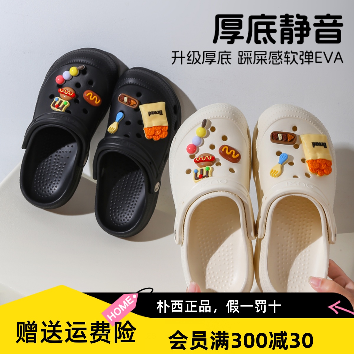 朴西薄底eva防滑情侣洞洞鞋户外