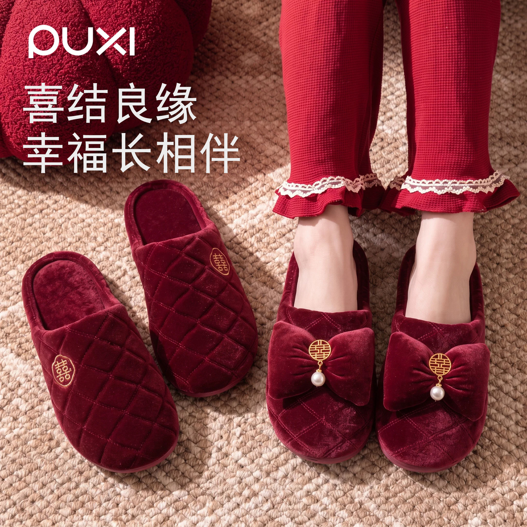 朴西红色棉拖鞋结婚一对冬季轻奢高级感喜庆女方陪嫁新婚情侣婚鞋