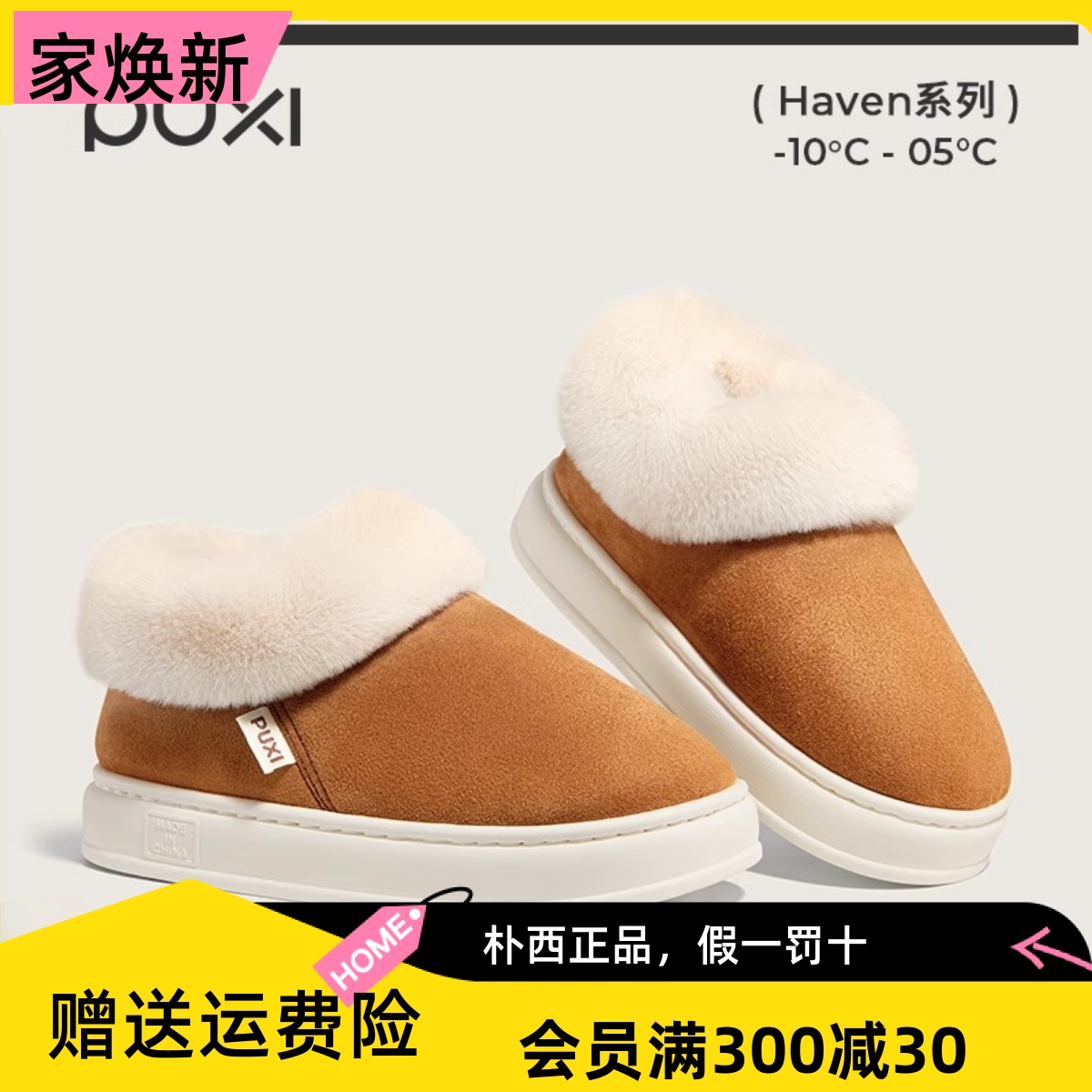 朴西冬款毛绒加厚包跟保暖男女情侣棉拖鞋家居高帮产后防滑月子鞋