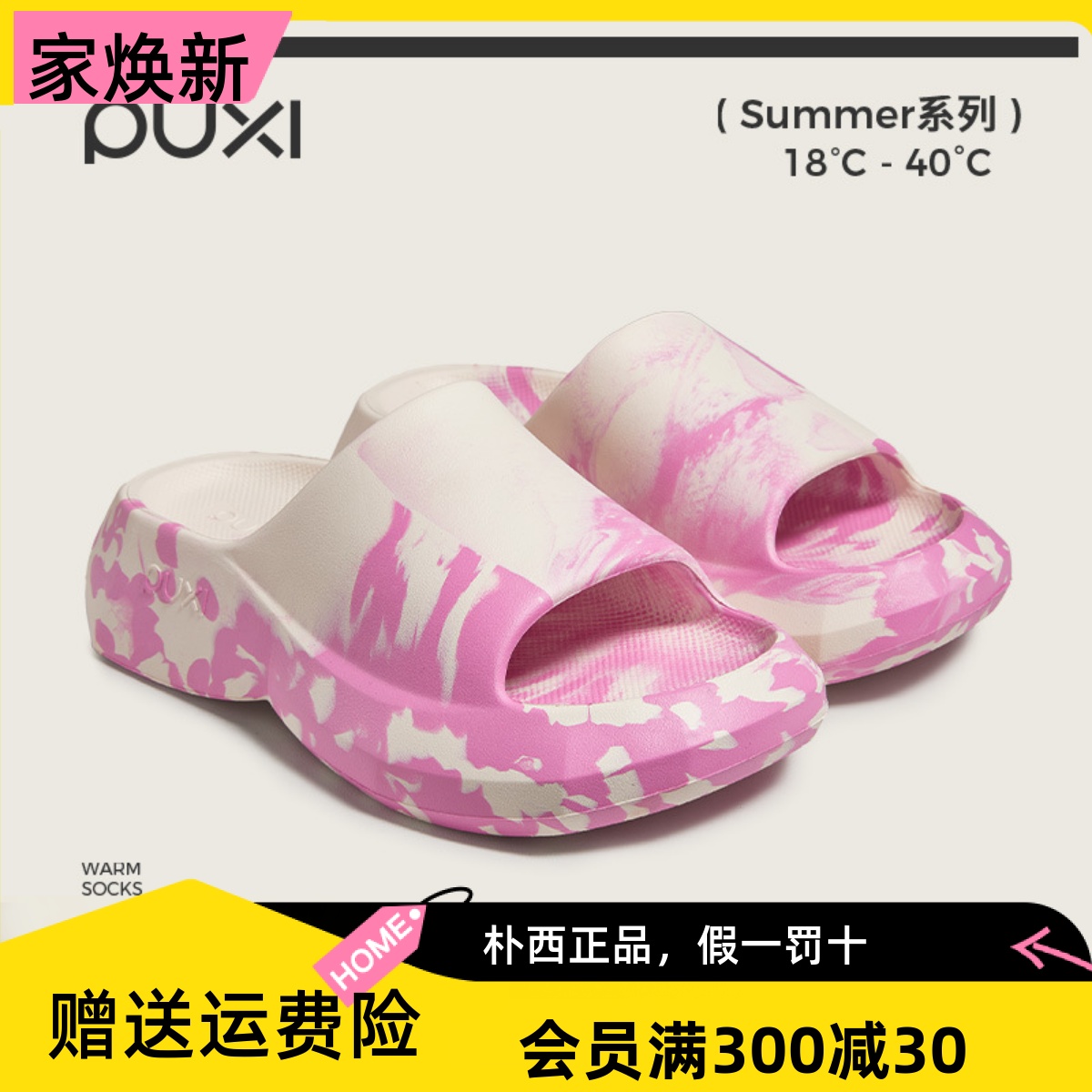 朴西情侣eva增高运动拖鞋