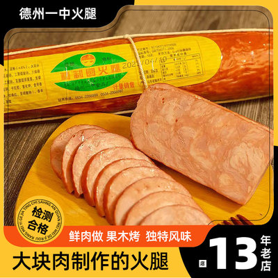 德州一中火腿即食香肠肉食