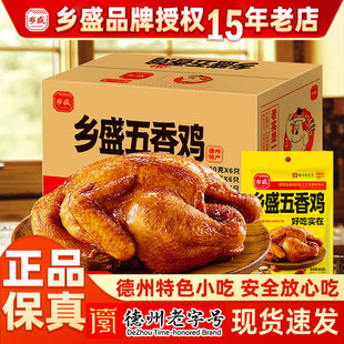 正宗德州乡盛五香鸡扒鸡烧鸡老字号即食真空熟食肉类山东特产年货