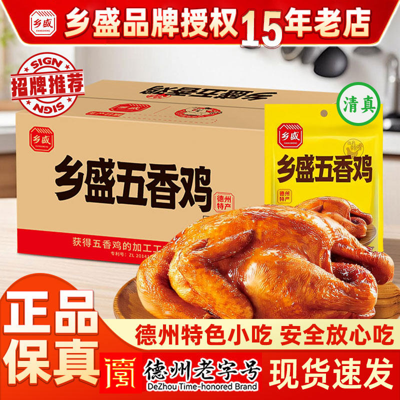 正宗德州乡盛扒鸡五香鸡烧鸡即食熟食真空卤味肉食山东特产