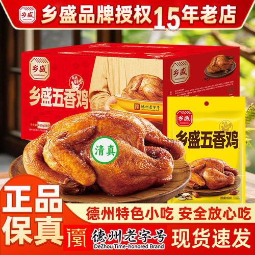 德州乡盛扒鸡即食肉类小吃特产