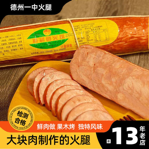 德州一中火腿即食香肠肉食