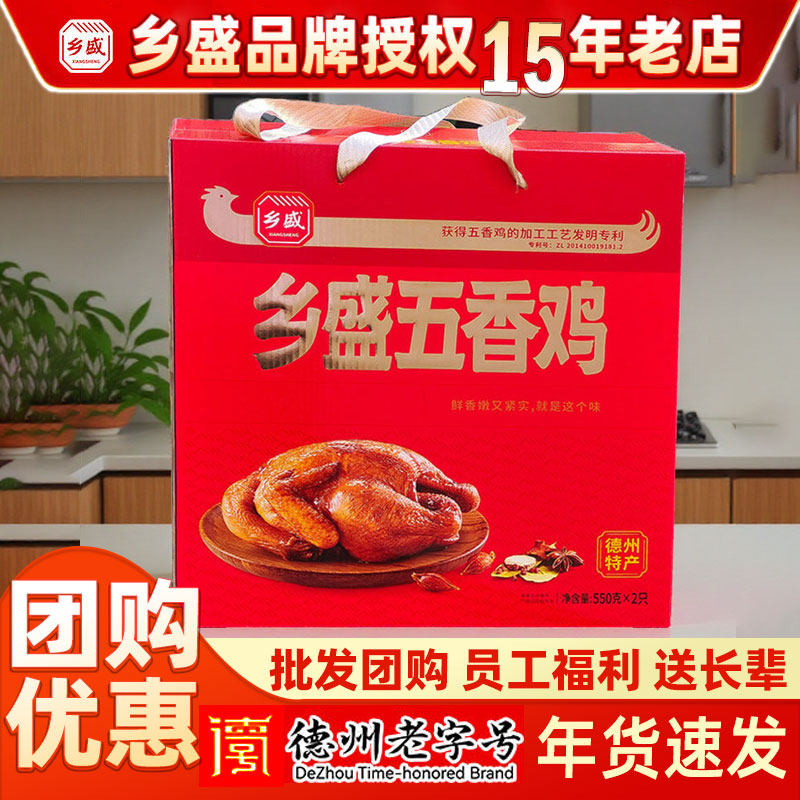 扒鸡德州乡盛五香鸡年货节送礼礼盒特产地方特色小吃卤味即食熟食