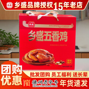扒鸡德州乡盛五香鸡年货节送礼礼盒特产地方特色小吃卤味即食熟食