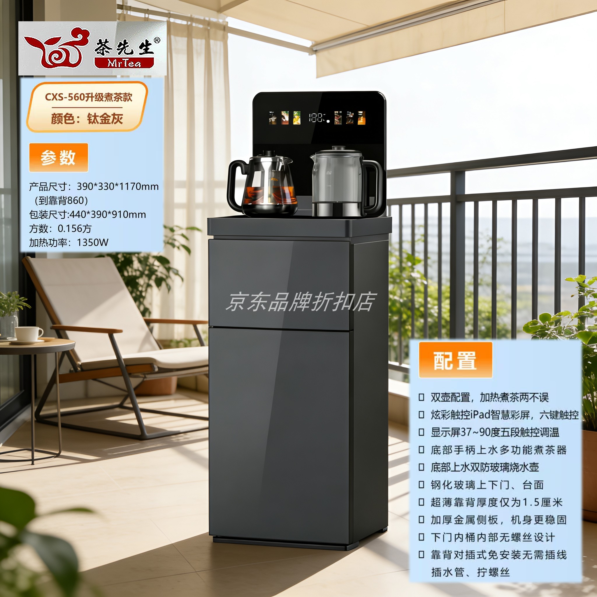 茶先生立式智能饮水机2026新款家用冷热多功能全自动桶装水茶吧机