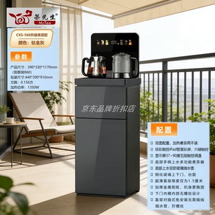 茶先生立式智能饮水机2026新款家用冷热多功能全自动桶装水茶吧机