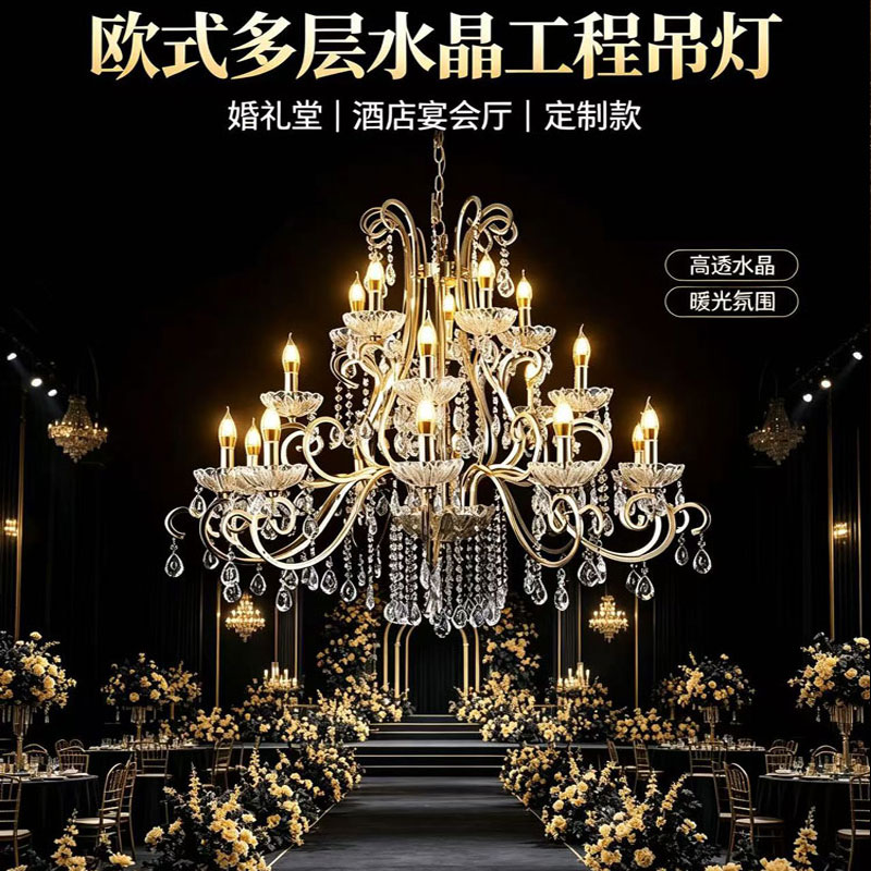 婚庆水晶吊灯豪华酒店宴会厅吊灯婚礼堂款高透水晶灯吊灯婚晏装饰