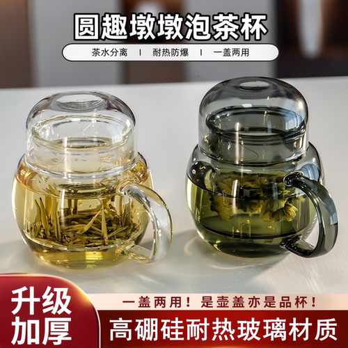 圆趣墩墩三件泡茶杯工厂直销