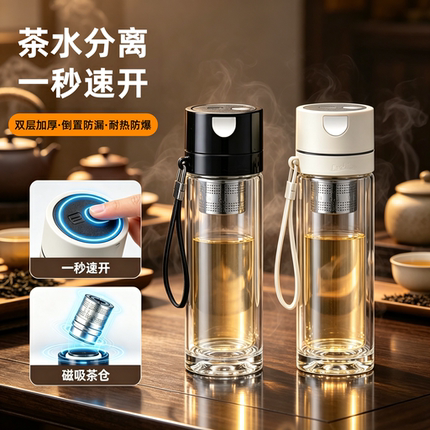 高端泡茶杯磁吸茶仓茶水分离双层玻璃杯加厚耐热一键速开车载水杯