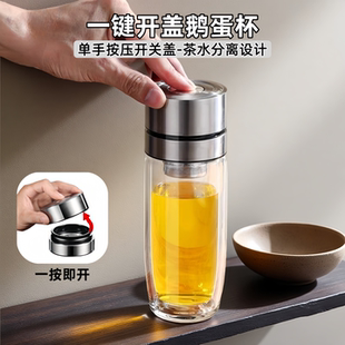 按压速开双层玻璃杯钢盖鹅蛋杯加厚耐热便捷水杯子茶水分离泡茶杯