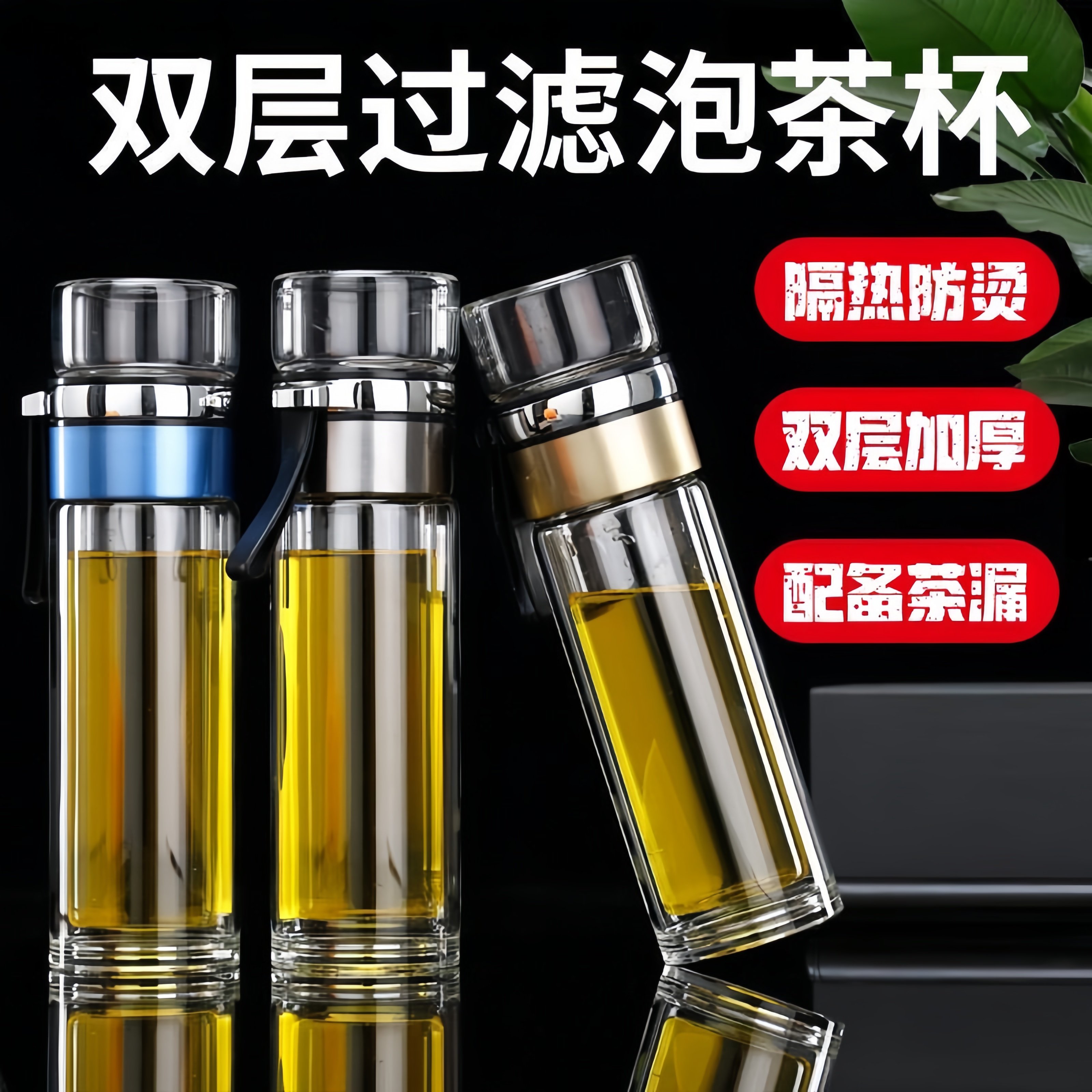 茶水分离泡茶杯加厚双层玻璃杯