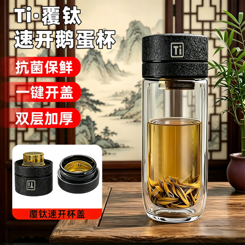 高端覆钛速开鹅蛋杯双层加厚