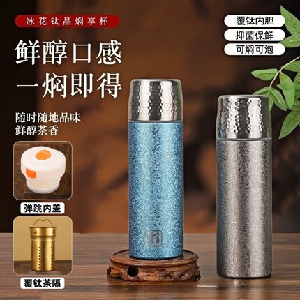 高端覆钛双层保温杯男女士Ti钛杯茶水分离冰花钛晶焖茶杯泡茶杯子
