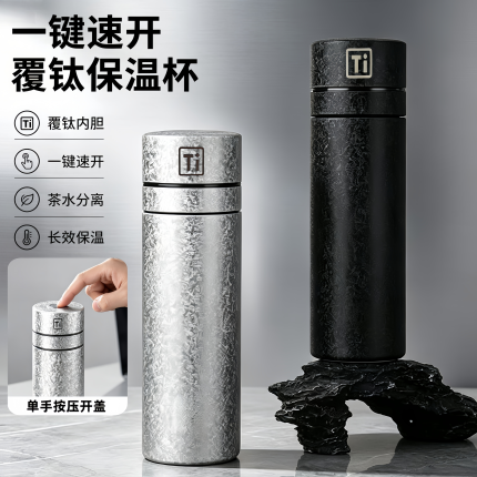 新款覆钛一键开盖保温杯茶水分离泡茶杯保温水杯便携车载速开杯子