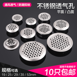不锈钢透气孔鞋柜排气盖家具透气孔橱柜衣柜通气孔电机散热通风网