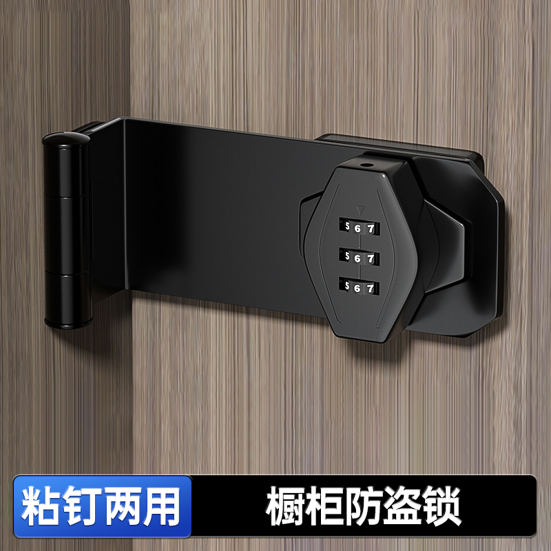 橱柜防盗锁免打孔密码柜门抽屉锁扣安全锁90度插销式锁扣简易锁扣