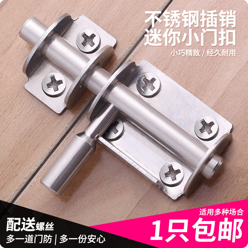 不锈钢插销门栓门扣防盗门插销锁扣加厚卫生间木门闩门插门销