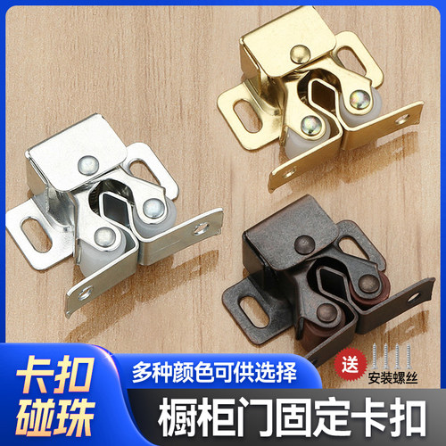 橱柜门固定卡扣老式柜子门专用碰珠门关不紧神器按压式弹门器五金