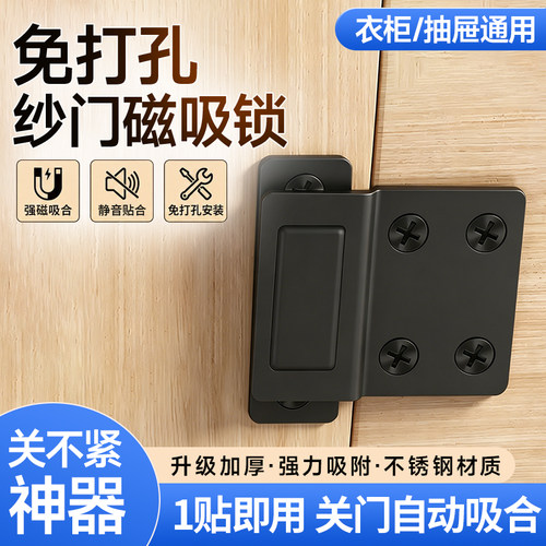 免打孔纱门磁吸锁重型衣柜房门强磁闭门器橱卧室隐形门碰珠吸合器