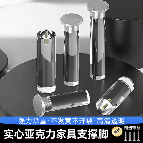 亚克力可调节桌腿垫增高支撑立柱伸缩调节器家具承重支撑架支撑杆