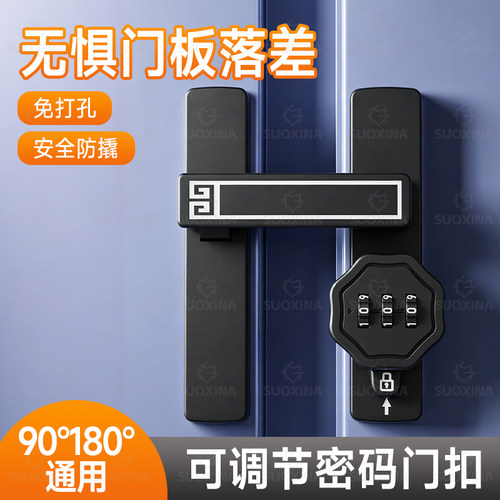 推拉门门栓锁扣卧室门明装防盗安全密码锁扣插销免打孔可调节门扣