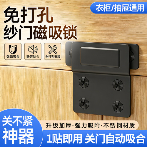 免打孔纱门磁吸锁卧室房门固定卡扣闭门固定器橱柜子老式柜门门碰