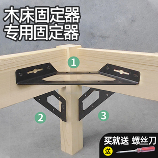木床固定器床架专用椅子腿防晃动吊柜加固加厚家具五金三角支撑架