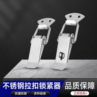 不锈钢拉扣配件扣子扣搭扣固定挂钩锁扣工具箱扣件弹簧卡扣鸭嘴扣